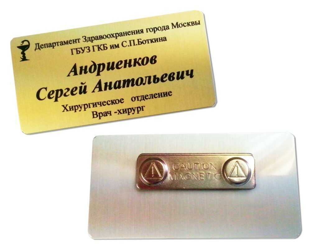 Металлический бейдж магнитный бейдж