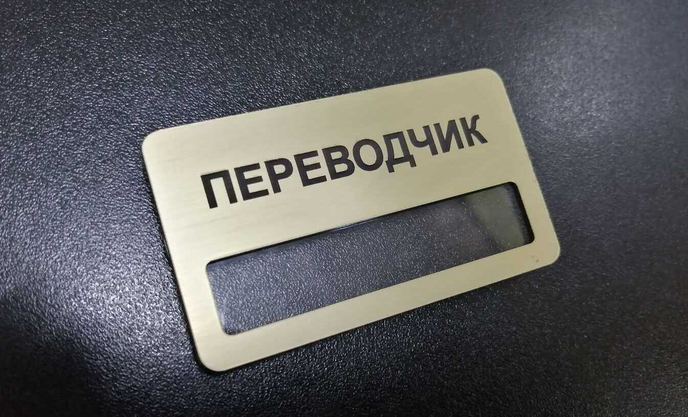 Металлический бейдж Золотой бейдж с окном