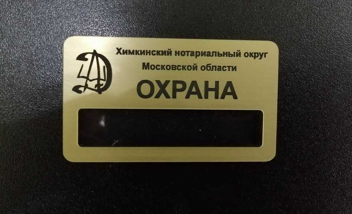 пластиковый бейдж бейдж охрана